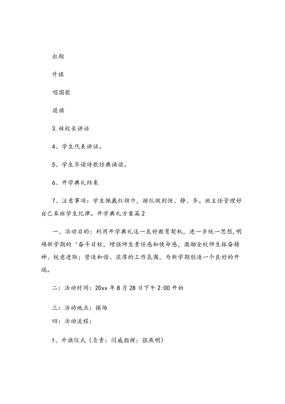 开学典礼方案.docx_第2页