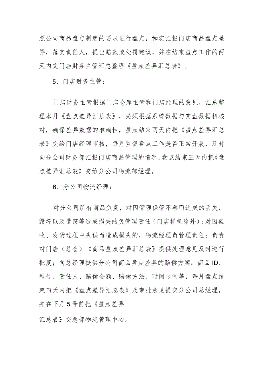 库存商品盘点差异管理相关人员责任.docx_第2页