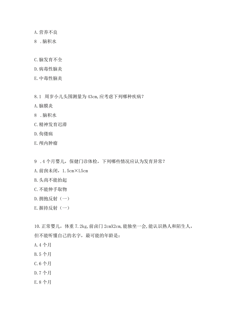 住院医师儿科习题及答案（17）.docx_第3页