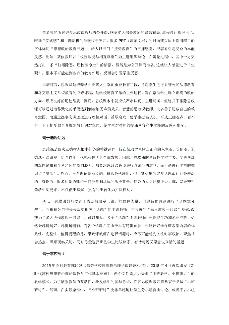 锤炼思政课教师必备的授课素养.docx_第2页