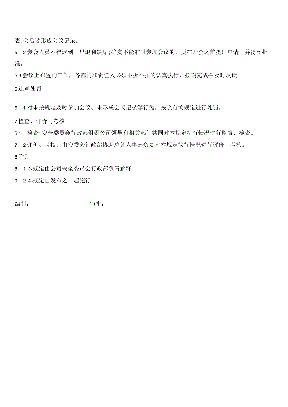 职业健康安全委员会规定、记录.docx_第2页