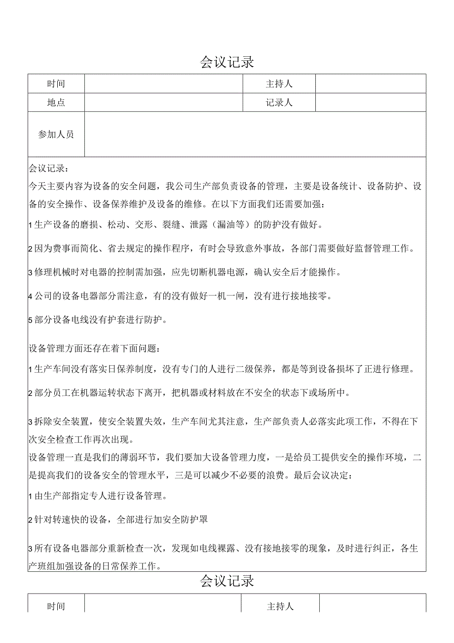 职业健康安全委员会规定、记录.docx_第3页