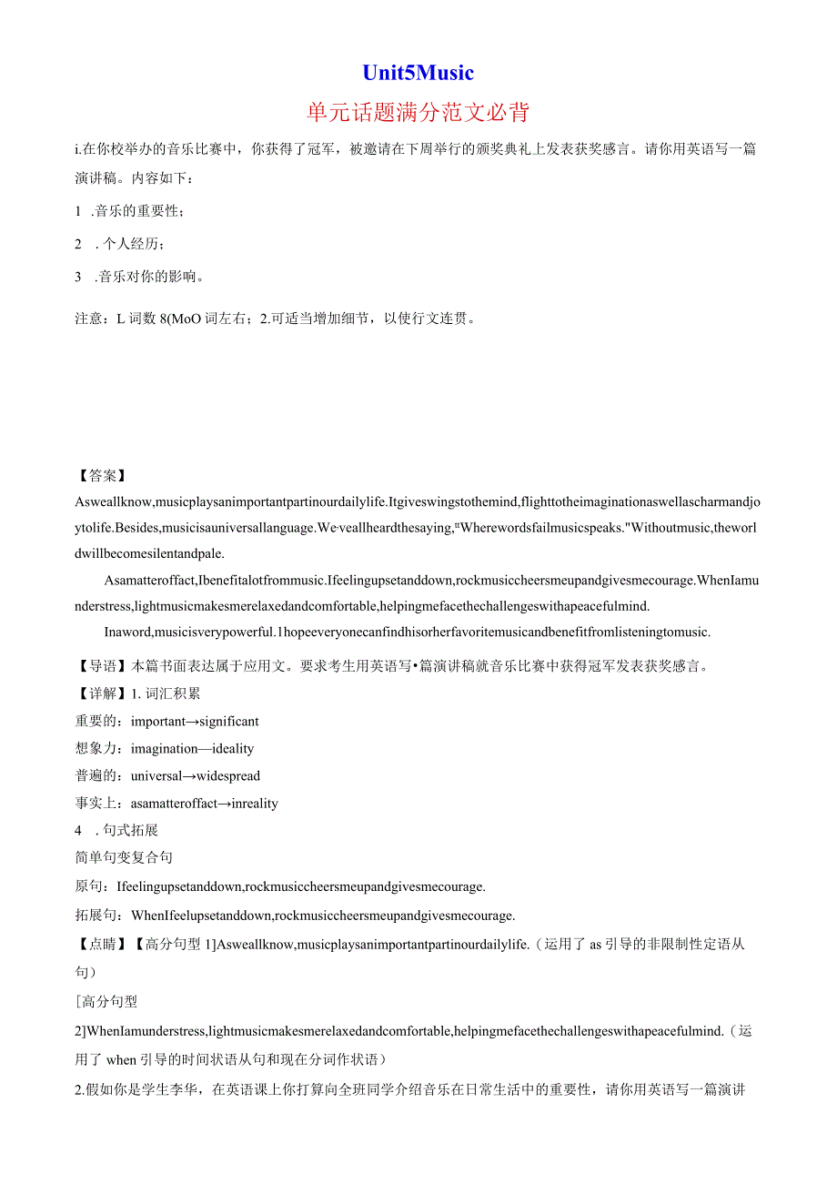 人教版（2019）必修第二册Unit5Music单元话题满分范文必背（单元重难点易错题精练）素材.docx_第1页