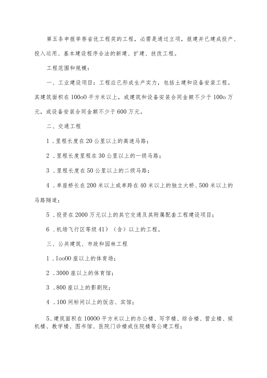 云南省优质工程奖评选办法(2024年4月修订稿).docx_第2页