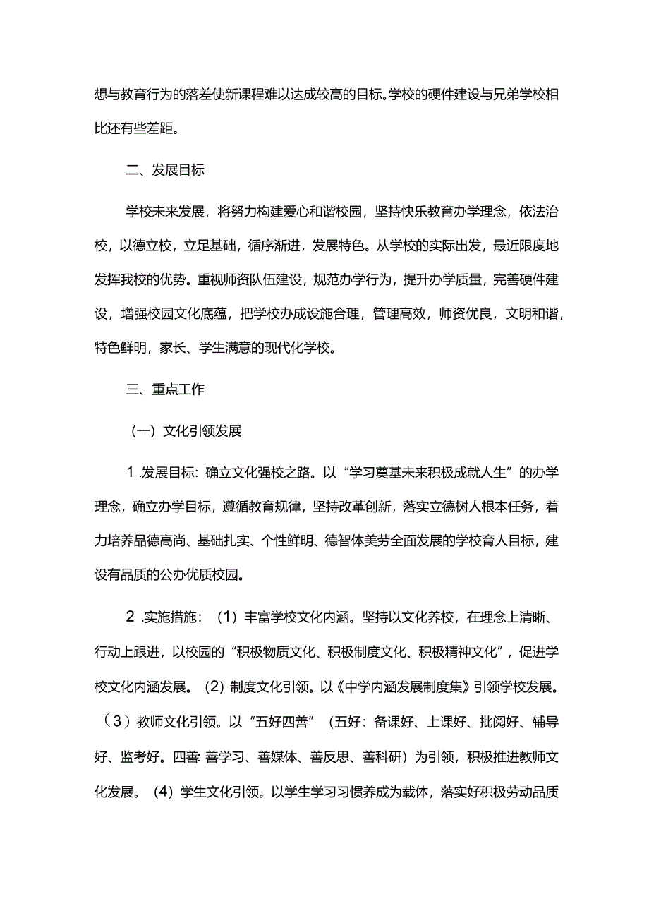 学校三年发展规划.docx_第2页