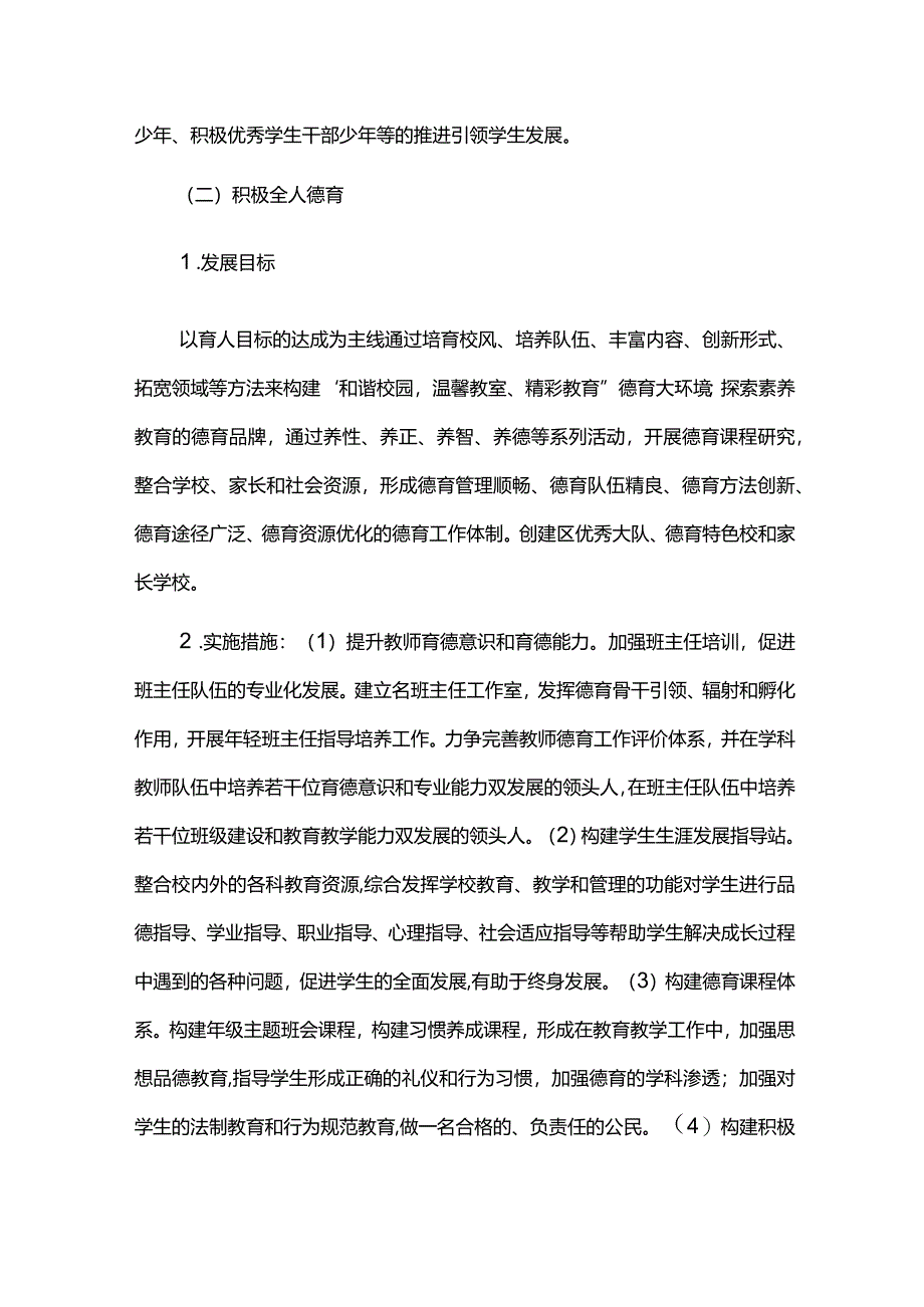 学校三年发展规划.docx_第3页