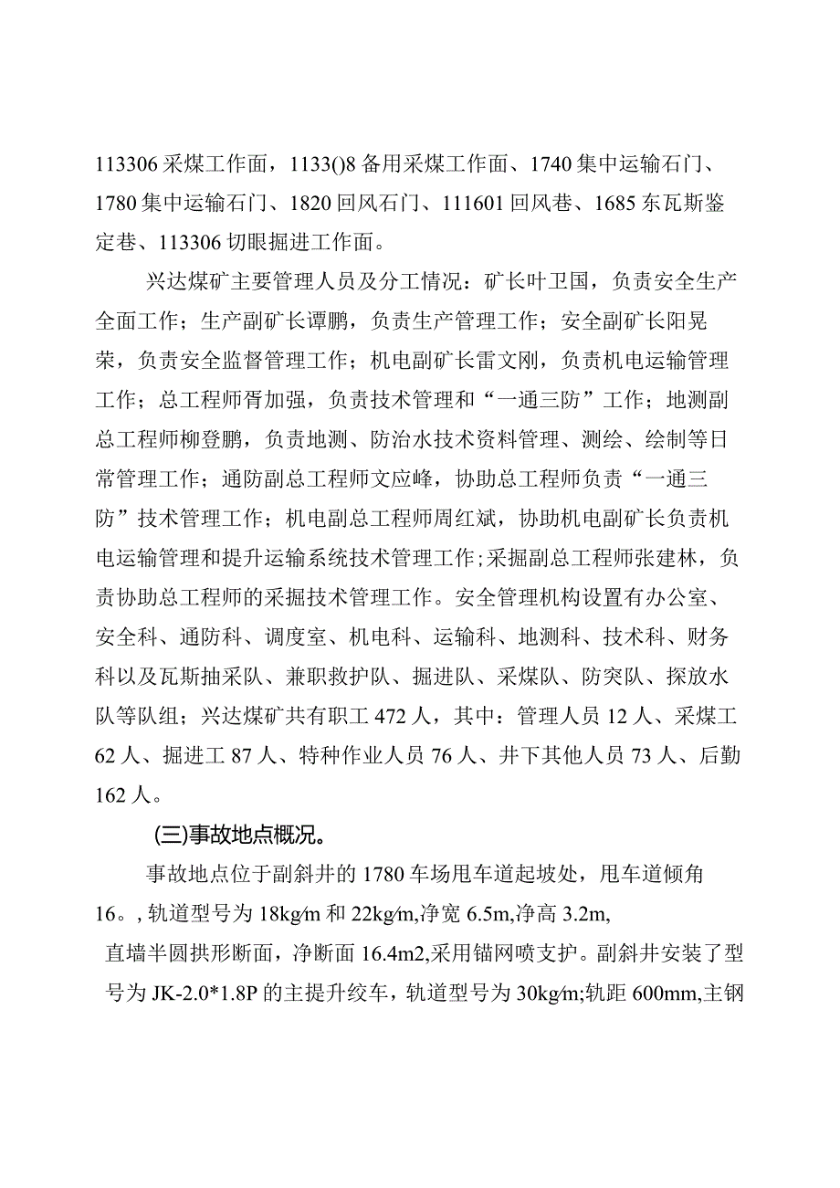 贵州兴伟兴能源投资有限公司大方县文阁乡兴达煤矿“1·2”运输事故调查报告.docx_第3页