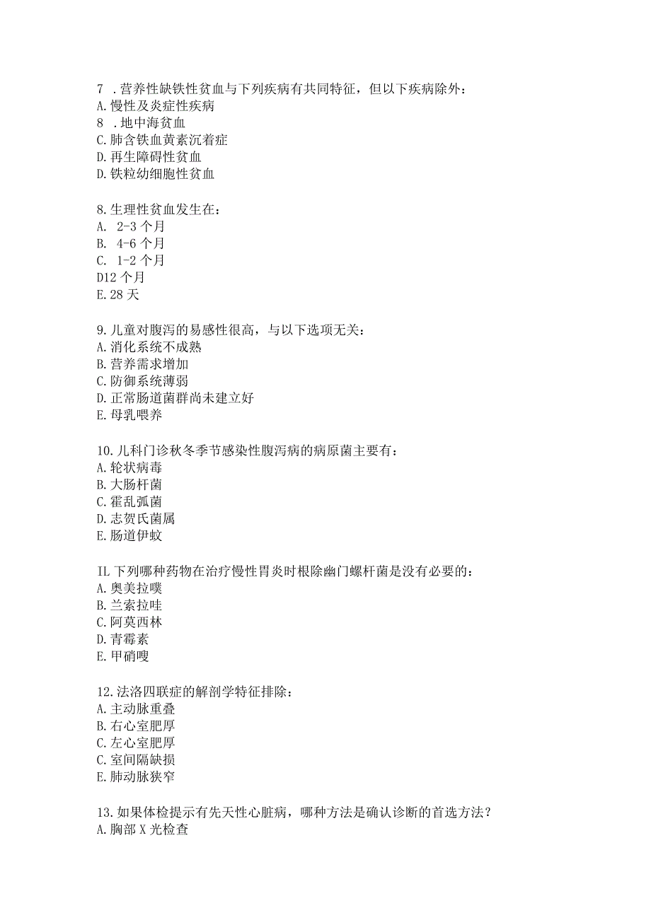 住院医师儿科习题及答案（19）.docx_第2页