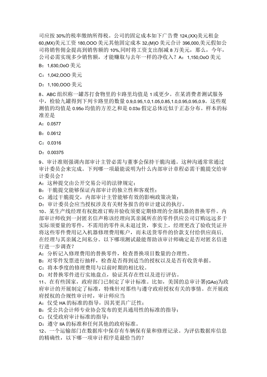 云南省2024年注册内审师《内部审计作用》：公司治理模式与内部审计考试题.docx_第2页