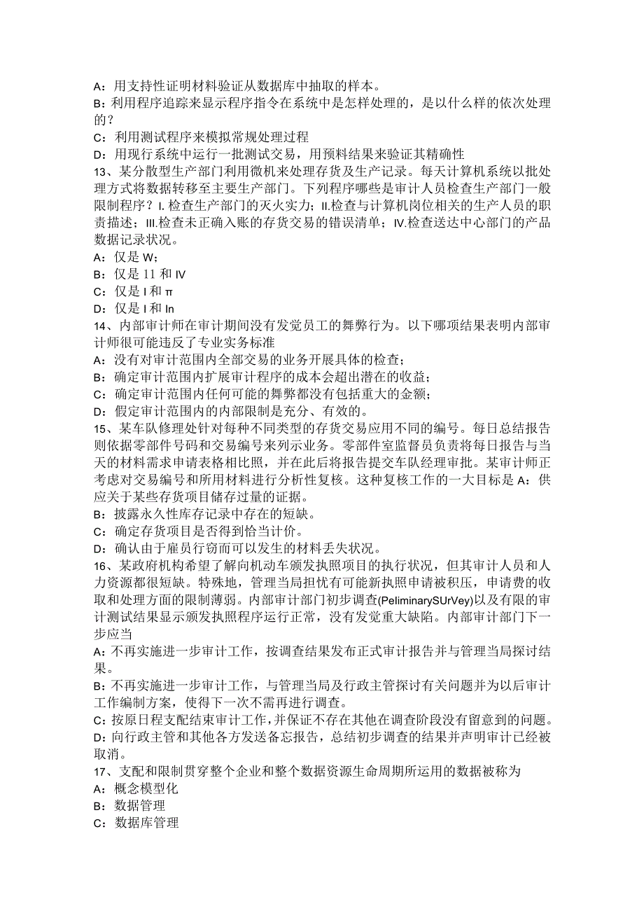 云南省2024年注册内审师《内部审计作用》：公司治理模式与内部审计考试题.docx_第3页