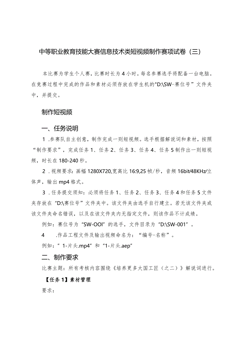 职业教育技能大赛短视频赛题大国工匠2（赛题+解说词）.docx_第1页