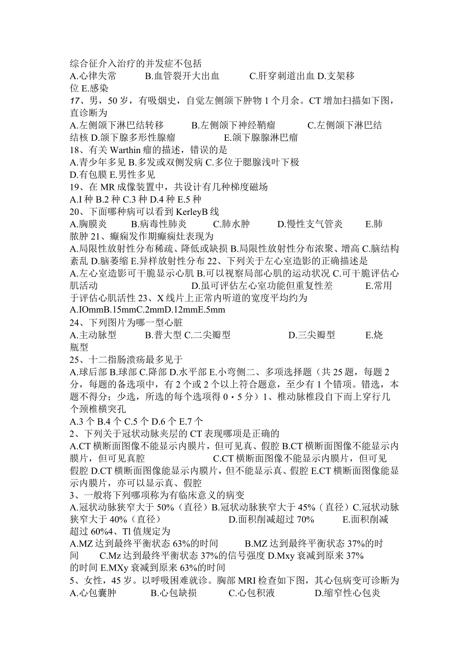 云南省2024年下半年主治医师(放射科)中级考试试题.docx_第2页