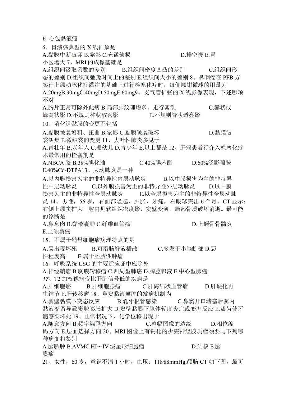 云南省2024年下半年主治医师(放射科)中级考试试题.docx_第3页