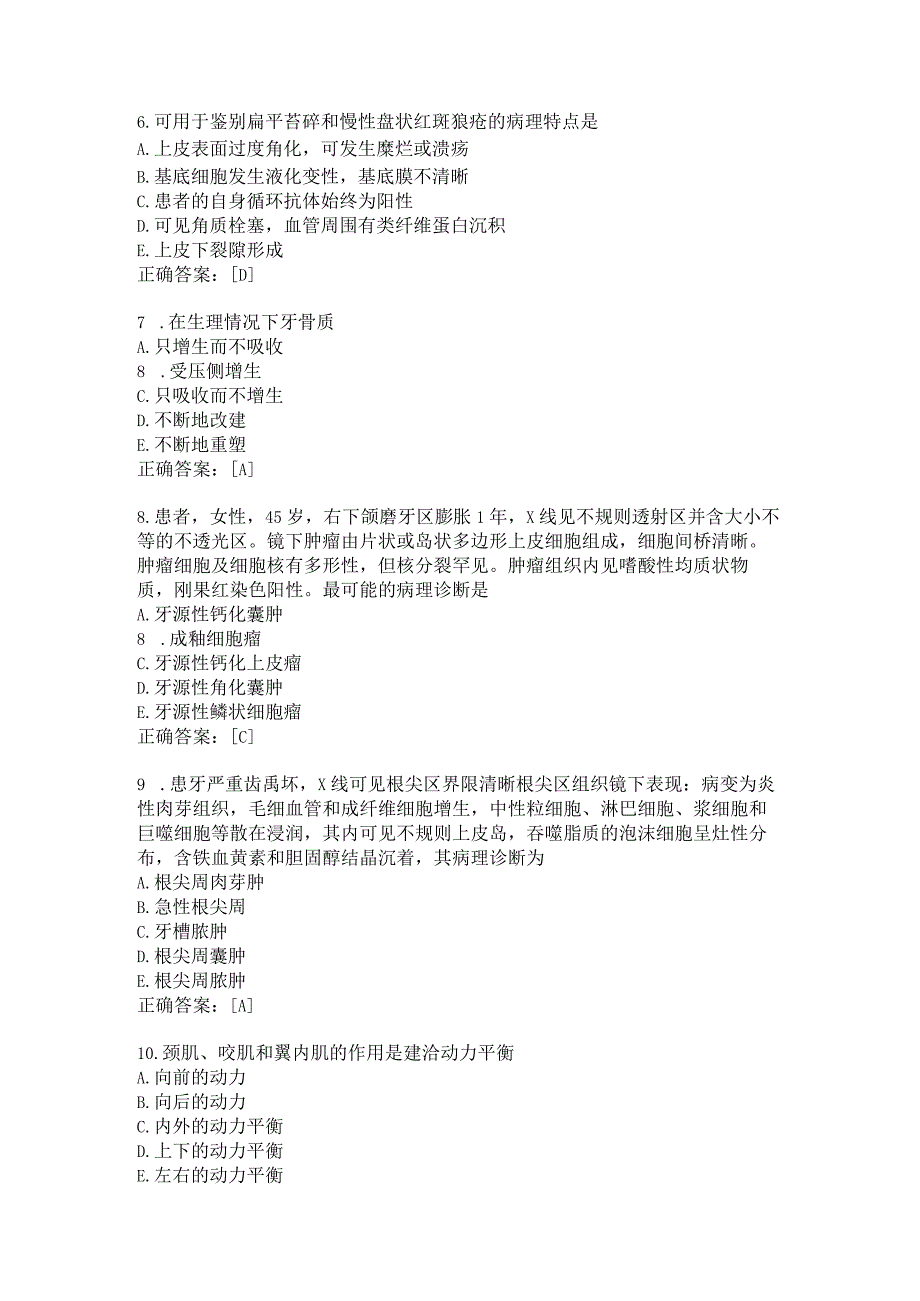 住院医师口腔科习题及答案（26）.docx_第2页