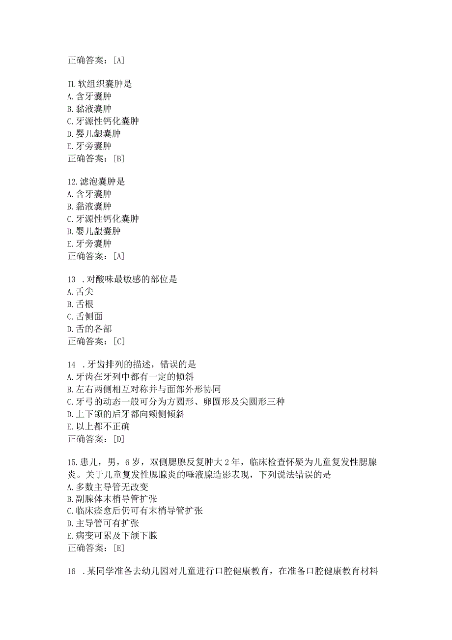 住院医师口腔科习题及答案（26）.docx_第3页