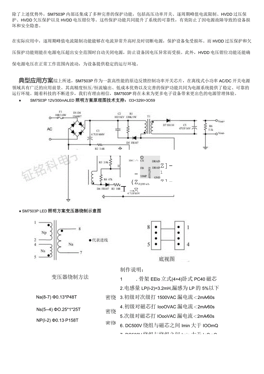 SM7503P：高性能原边反馈控制功率开关芯片助力离线式小功率ACDC开关电源升级.docx_第2页