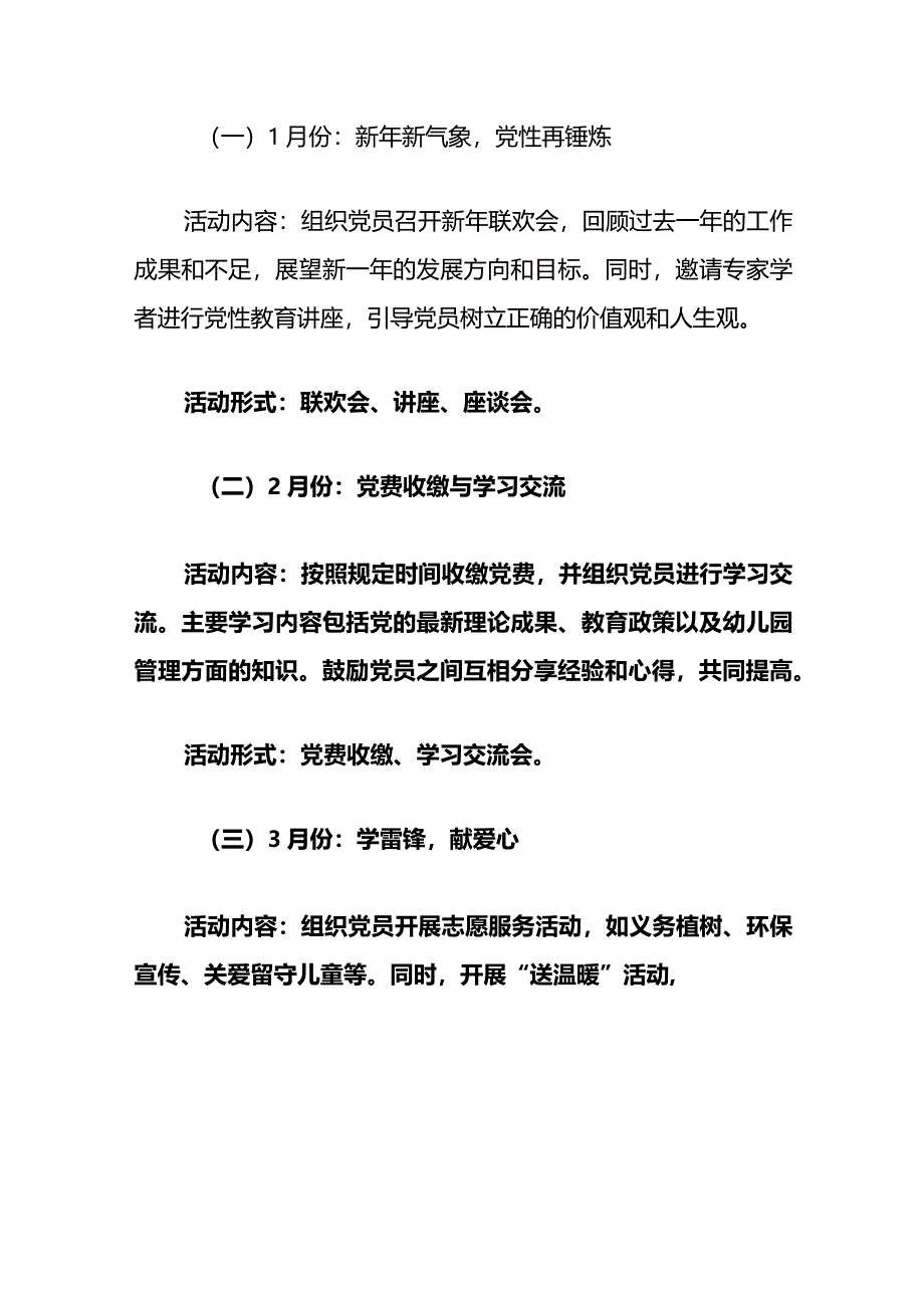 幼儿园党支部主题党日活动实施方案（全年版）.docx_第3页