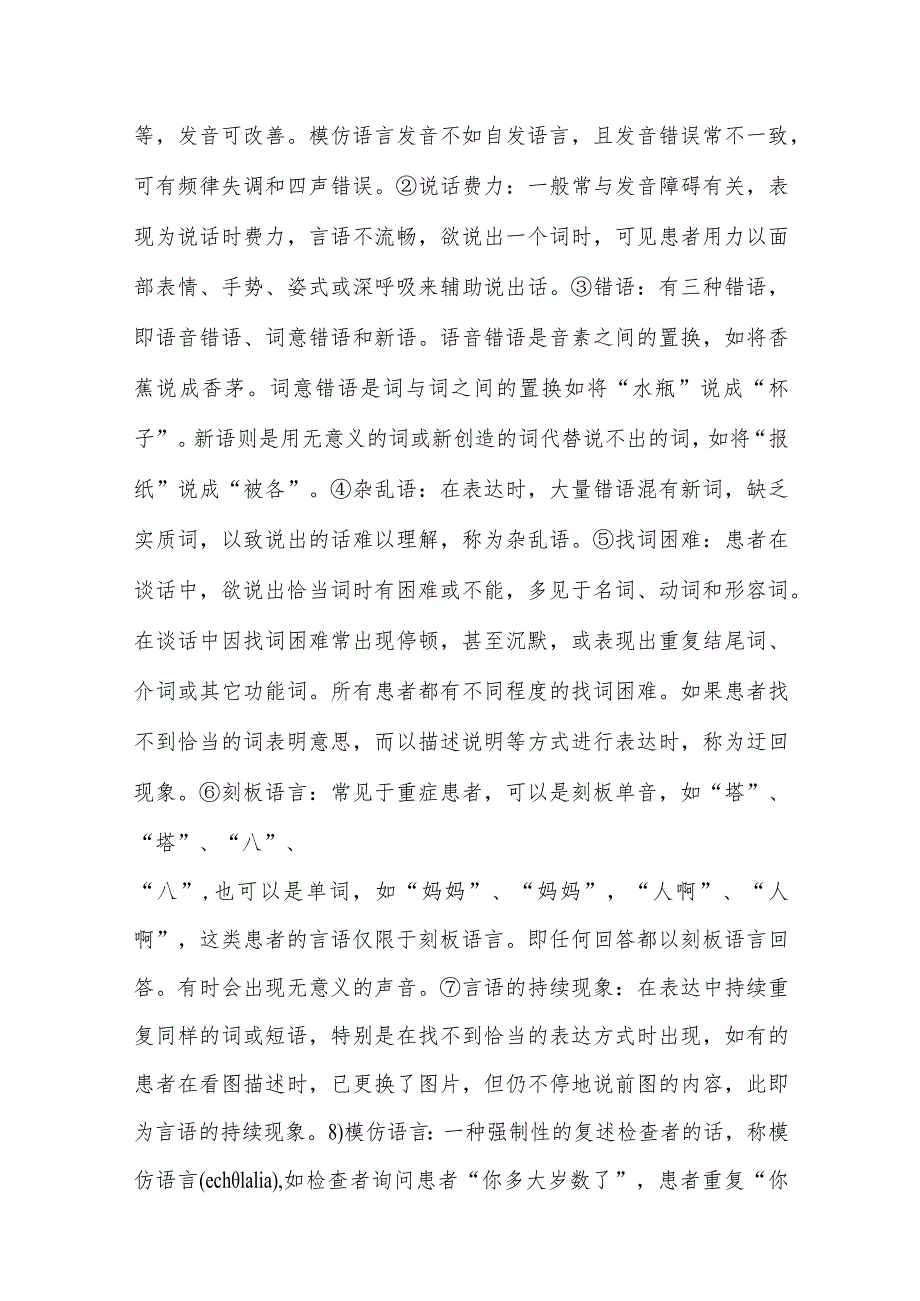 康复功能评定——失语症.docx_第2页