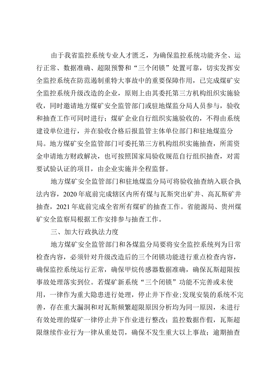 煤矿安全监控系统升级改造验收规范.docx_第2页