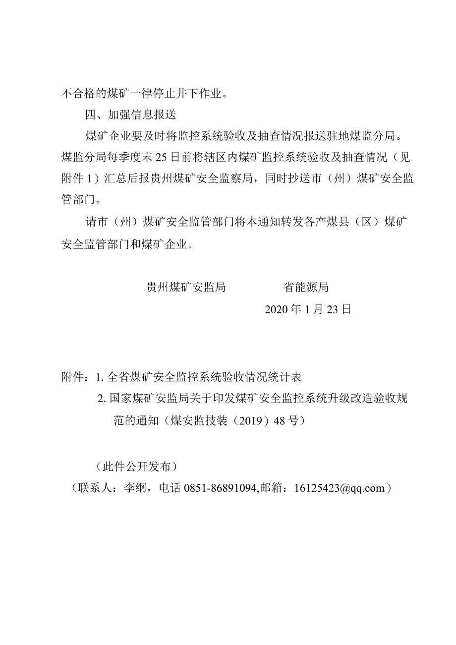 煤矿安全监控系统升级改造验收规范.docx_第3页