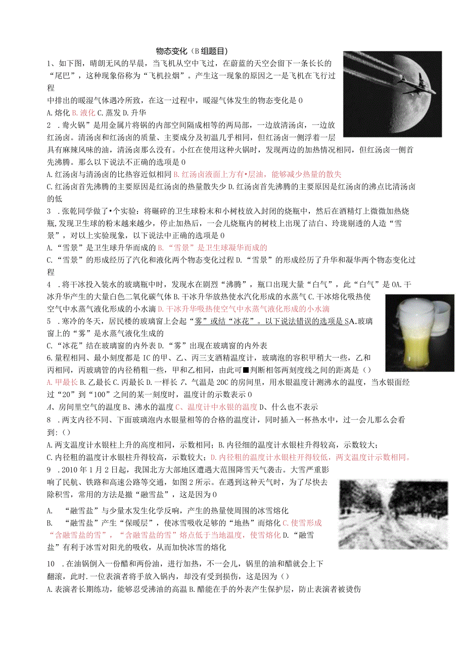 物态变化培优题目.docx_第1页