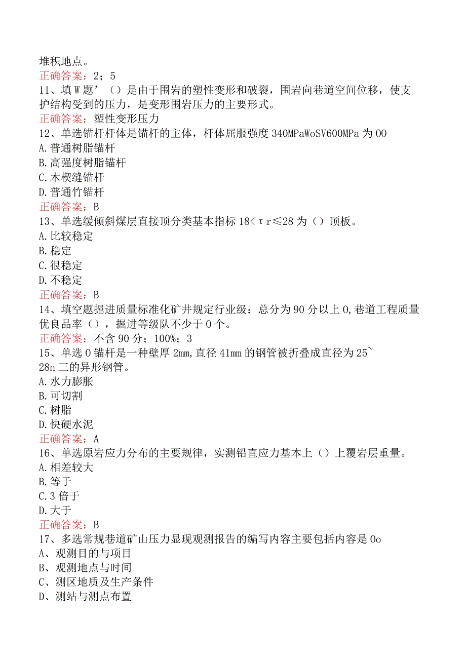 矿压观测工测试真题预测题.docx_第2页