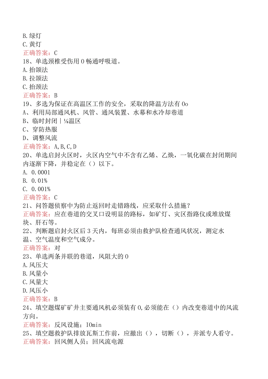 矿山救护工考试考试答案.docx_第3页