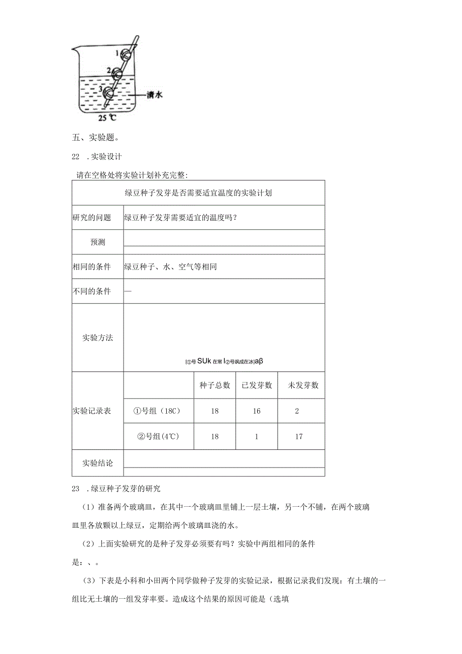 教科版科学五年级下册1-2比较种子发芽实验练习卷.docx_第3页