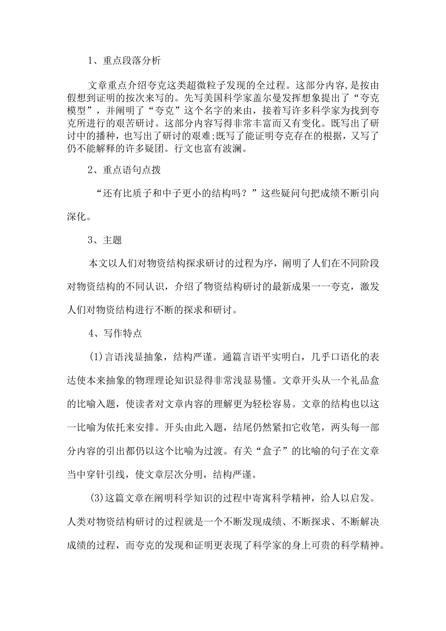 《叫三声夸克》课文知识整理-经典教学教辅文档.docx_第2页