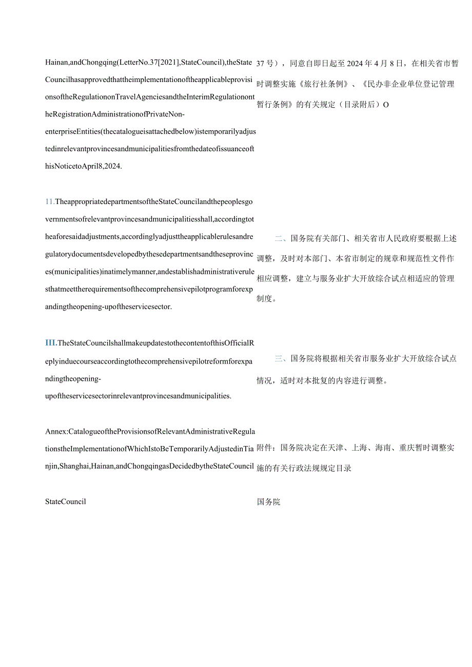 中英对照2022同意在天津、上海、海南、重庆暂时调整实施有关行政法规规定的批复.docx_第2页