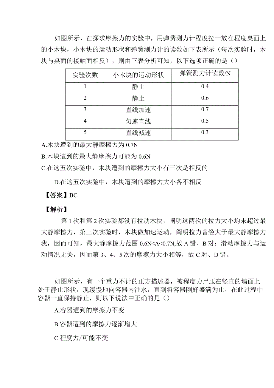 3.4受力分析教案-经典教学教辅文档.docx_第3页