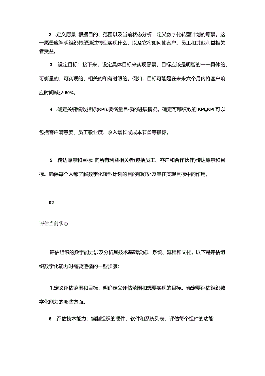 谈谈如何建立可落地的数字化转型战略.docx_第2页