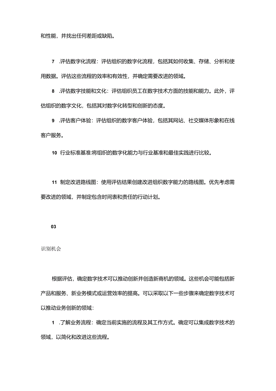 谈谈如何建立可落地的数字化转型战略.docx_第3页