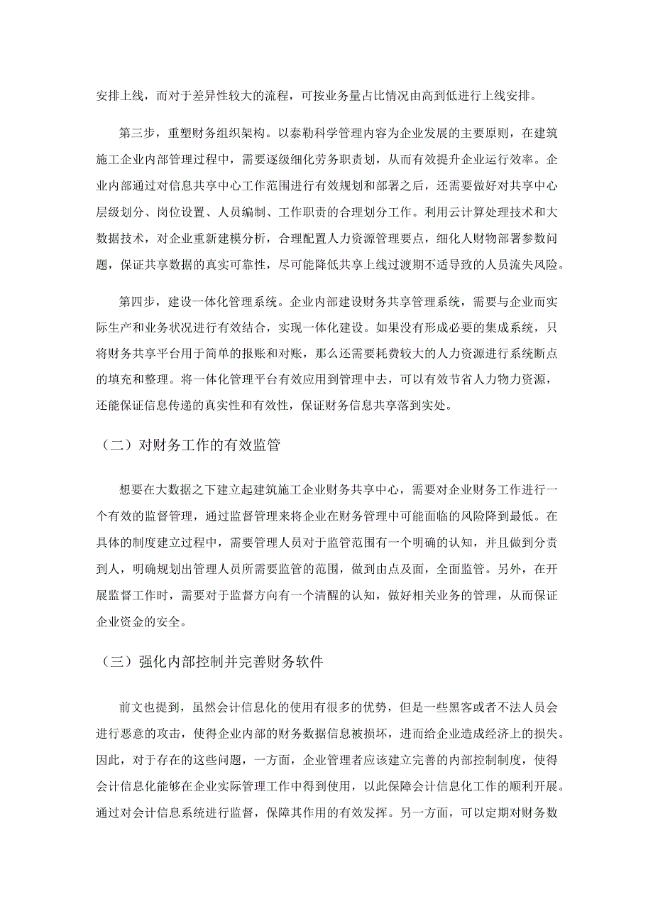 信息化时代建筑企业会计管理问题及对策.docx_第3页