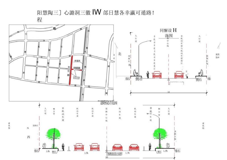 （津南区）阳慧路（同心路-同德路）、同硕路（阳慧路-幸福河）道路工程.docx_第1页