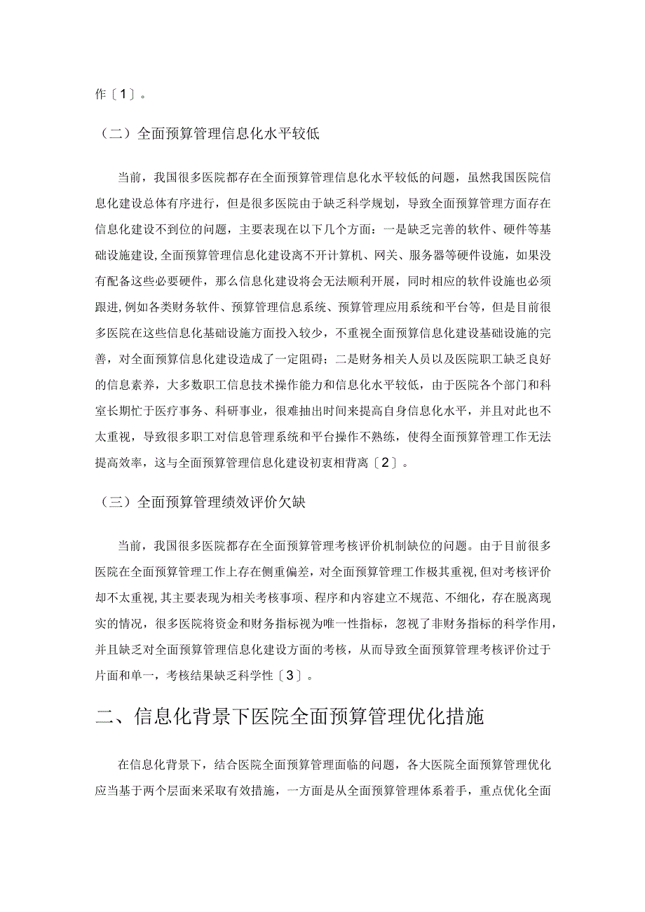 信息化背景下医院全面预算管理优化措施.docx_第2页