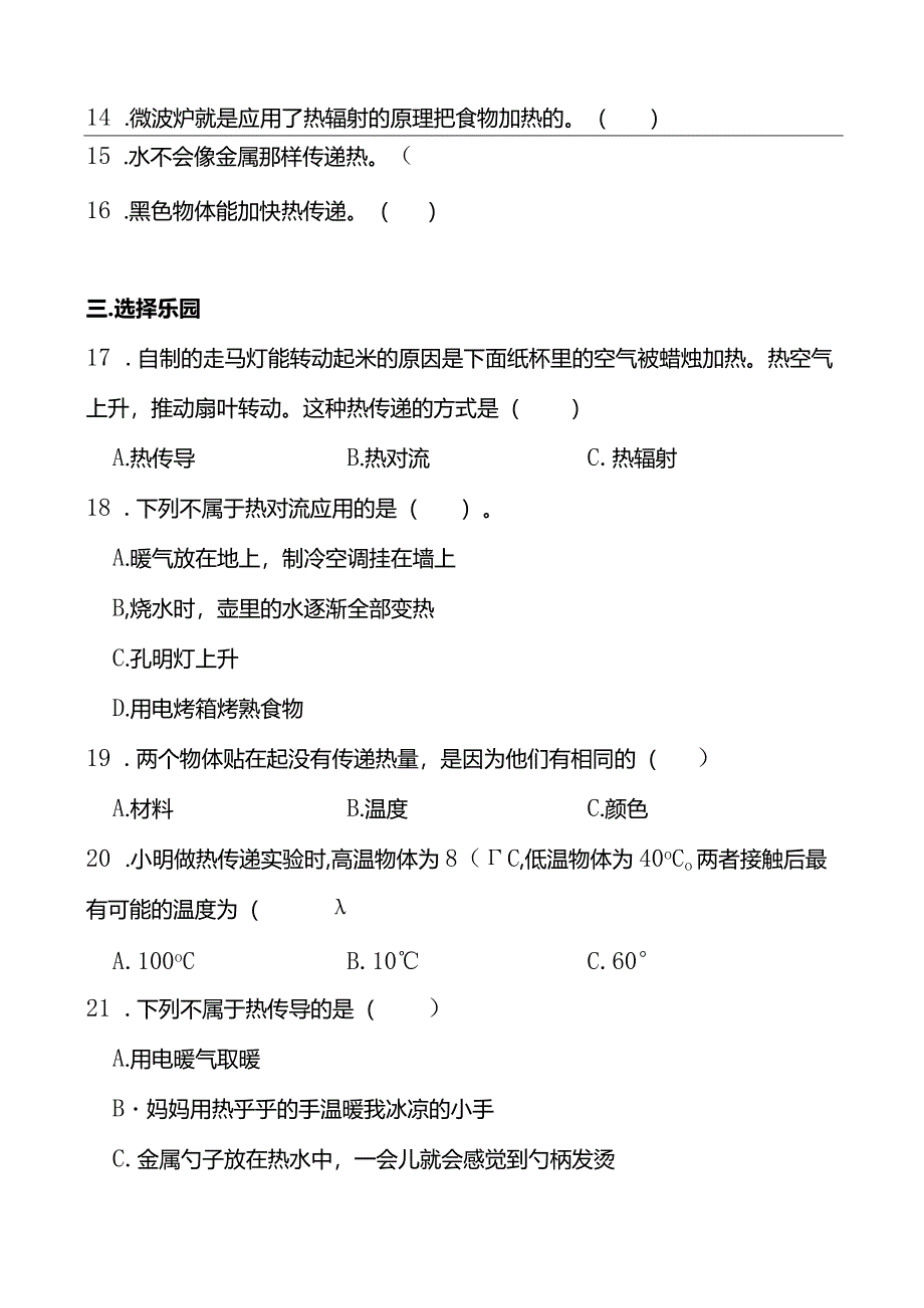 青岛版（五四制2017）小学四年级下册科学《热的传递》同步单元练(含答案）.docx_第2页