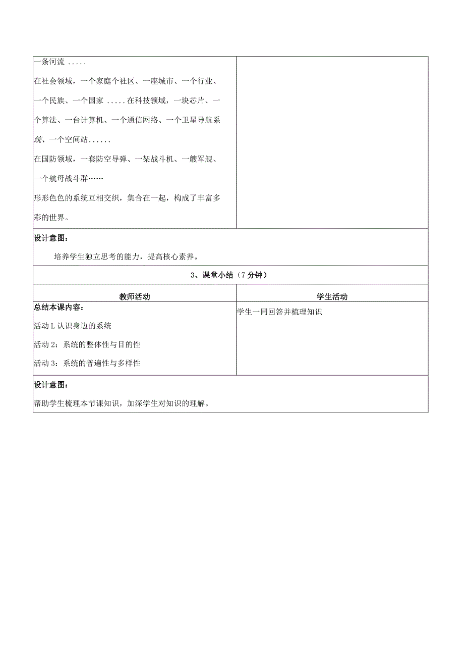 第1课身边的系统教学设计浙教版信息科技五年级下册.docx_第3页