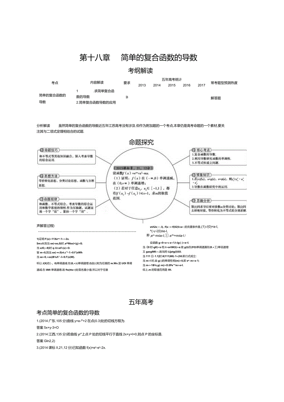 第十八章简单的复合函数的导数.docx_第1页