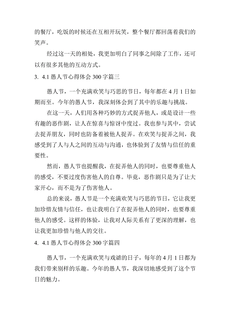 4.1愚人节心得体会300字（通用10篇）.docx_第2页