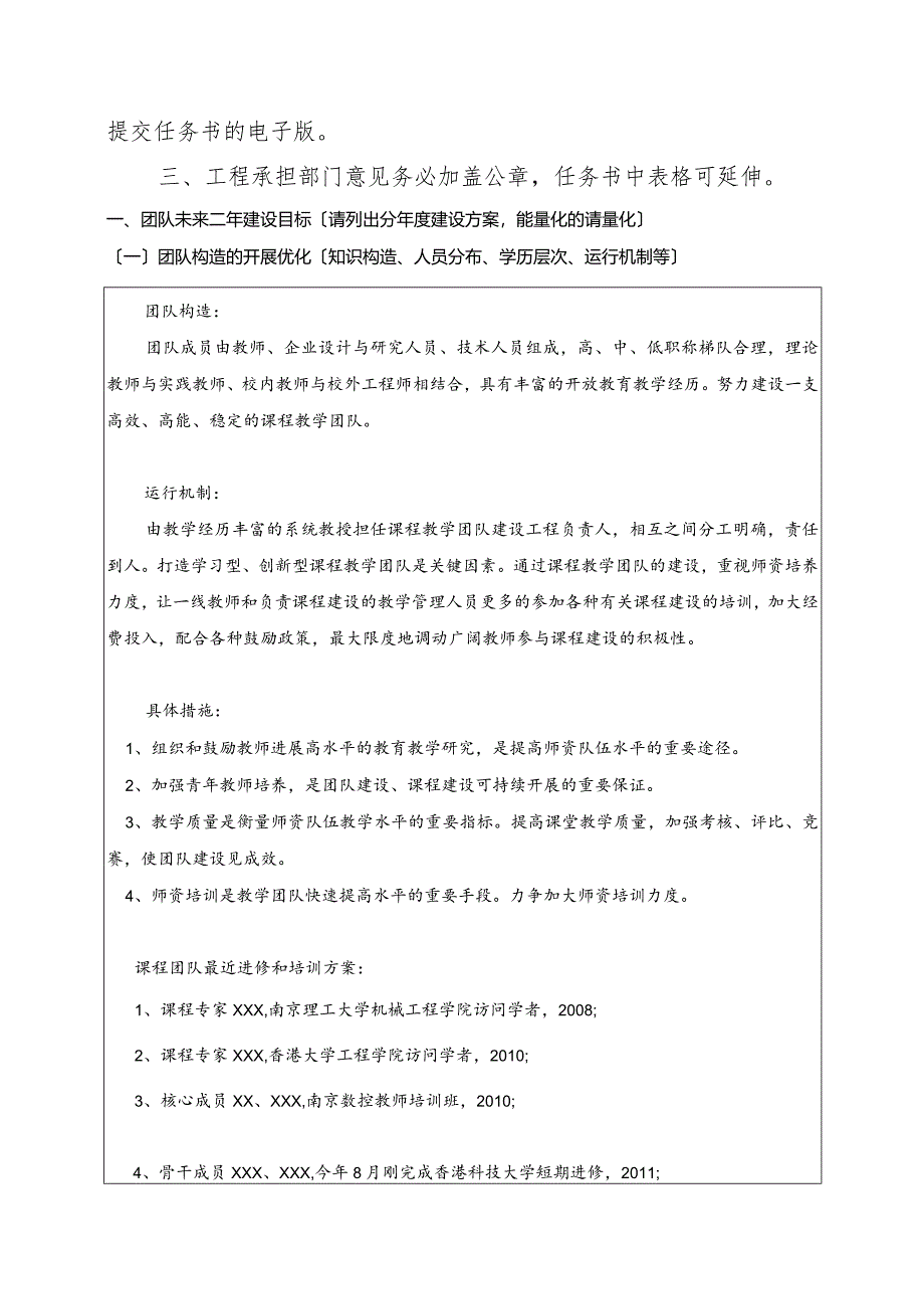 课程教学团队建设任务书模板.docx_第2页