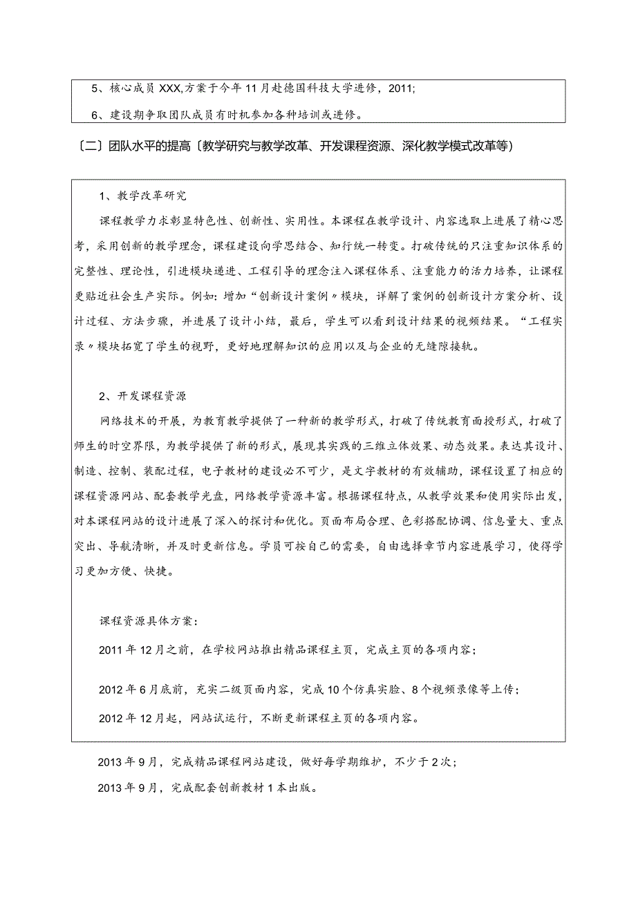 课程教学团队建设任务书模板.docx_第3页