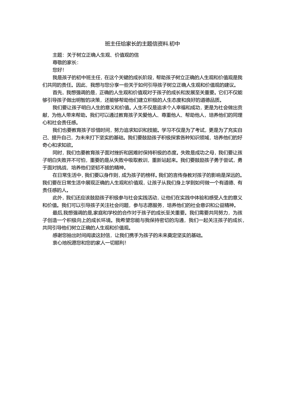 班主任给家长的主题信资料.docx_第1页