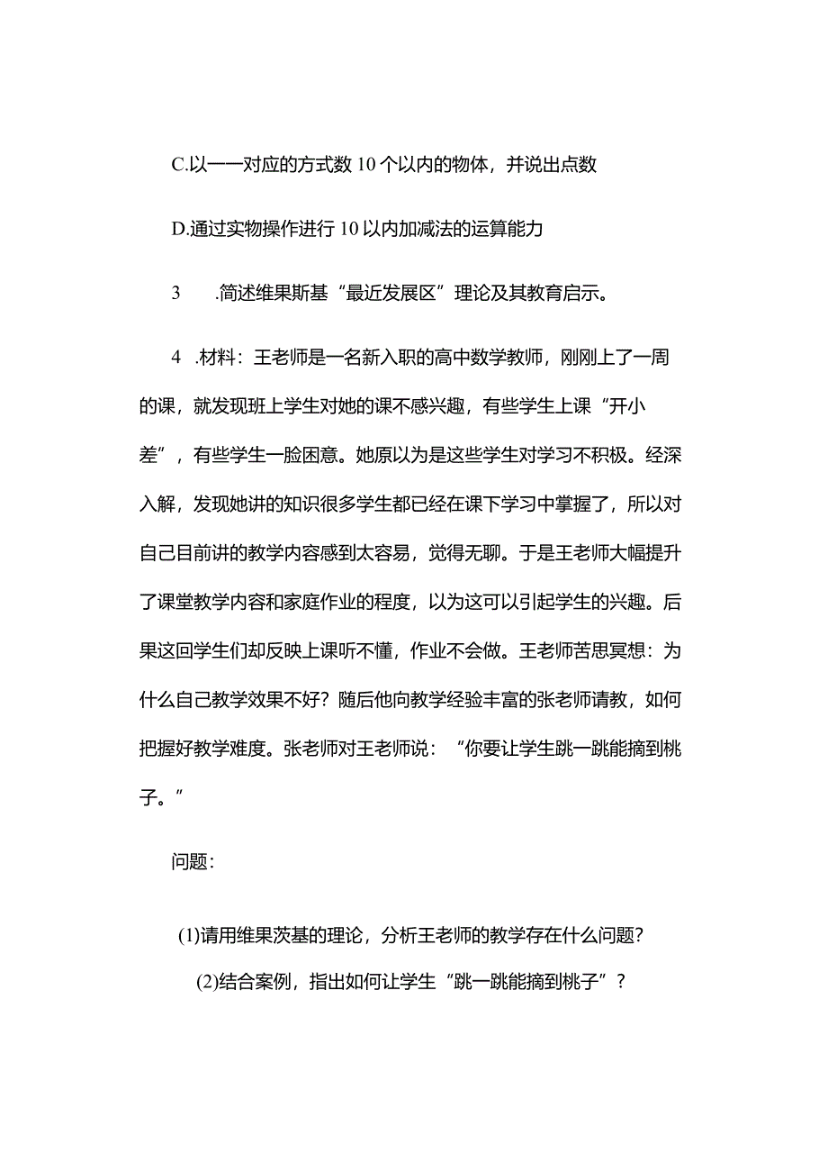 中小学教师资格考试重要知识——维果茨基的最近发展区理论.docx_第3页