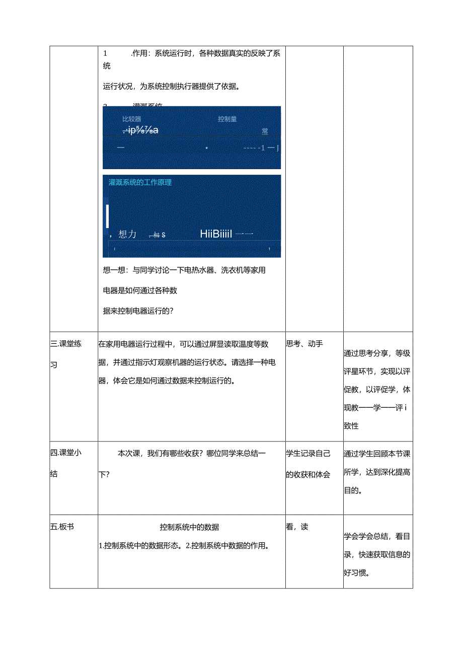 第5课控制系统中的数据(教案)六年级下册信息科技浙教版.docx_第3页