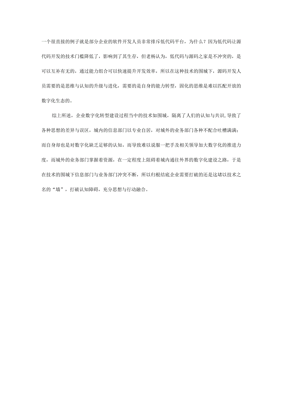 企业数字化能否突破技术的围城.docx_第3页