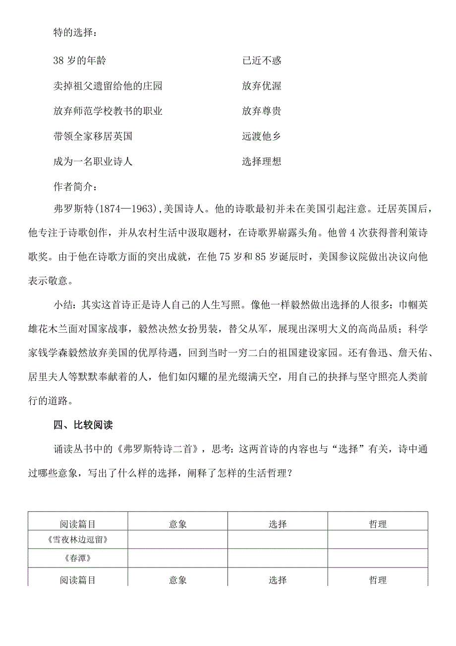 《未选择的路》教案.docx_第3页