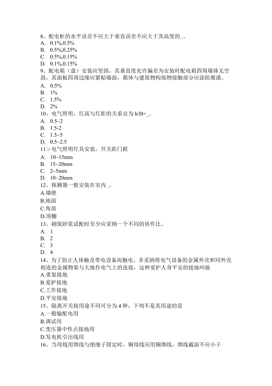 云南省2024年施工员考试岗位：关于剂量考试试卷.docx_第2页