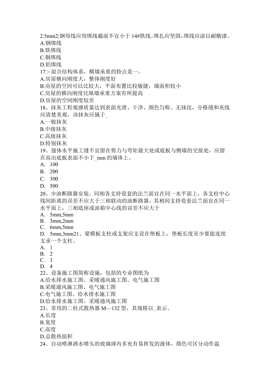 云南省2024年施工员考试岗位：关于剂量考试试卷.docx_第3页