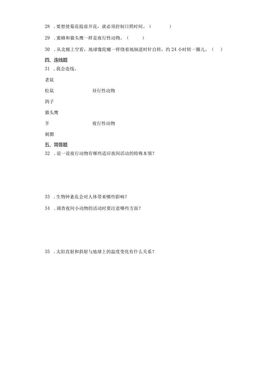 苏教版五年级下册科学第三单元地球的运动综合训练.docx_第3页